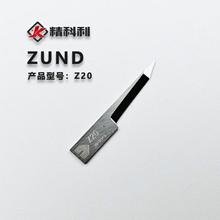 【型号Z20】ZUND切割f裁床刀片 振动刀 数控切割机刀片