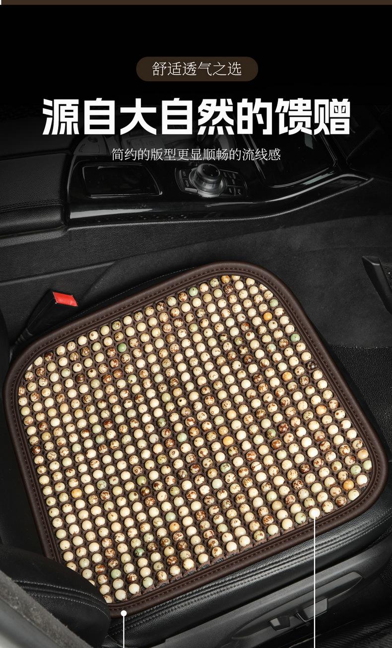 Summer Cool Mat Summer Muzhu Bodhi Car Cushion Single-piece Four Seasons Universal Ventilated Non-slip Seat Cushion Cover