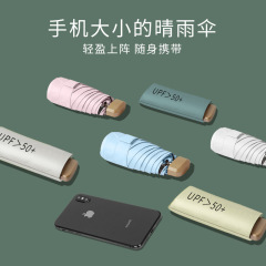 日傘の女性日焼け止め紫外日よけ晴れ傘両用五つ折りミニ小型携帯折り畳みカプセル傘