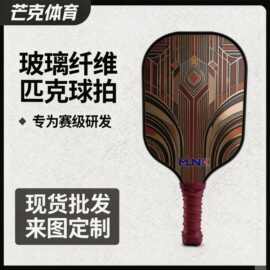 批发现货玻璃纤维匹克球拍沙滩拍全套装洞洞玻璃纤维匹克球