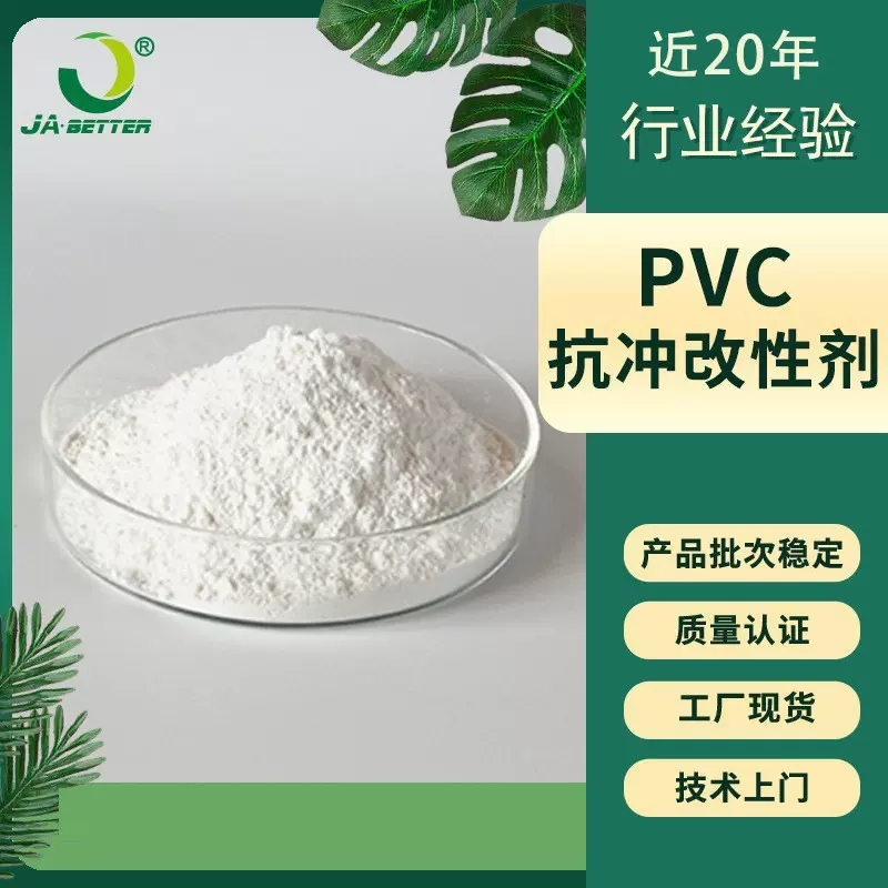 PVC抗冲击改性剂 墙板硬质格子板 管材型材板材用 厂家技术支持