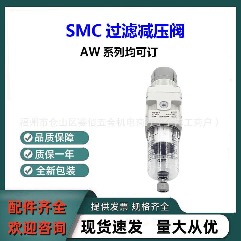 SMC全新过滤减压阀AW20-02BE-B原装正品现货AW全系列可订货可咨询