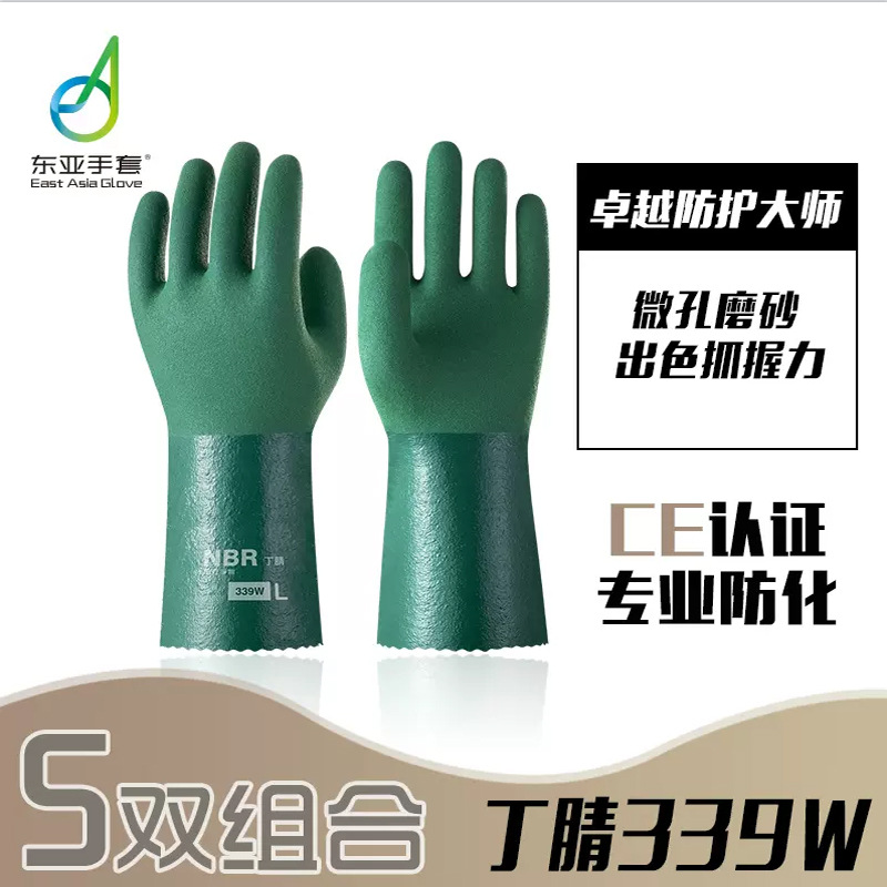 东亚339W手套工业防油耐酸碱止滑机修橡胶手套丁腈防化耐油手