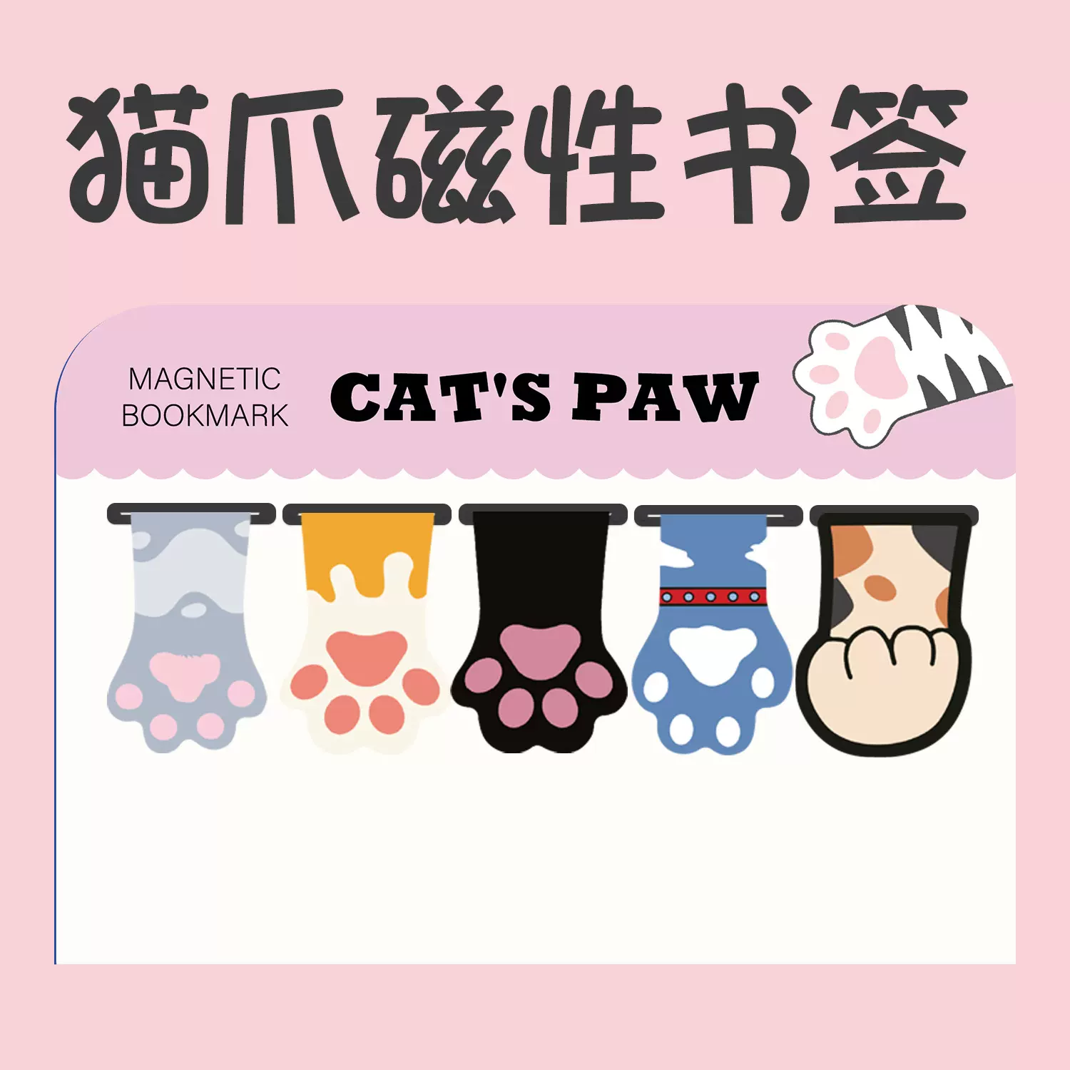5张磁吸书签系列ins风卡通可爱猫爪云朵书签创意对折纸质猫咪书签