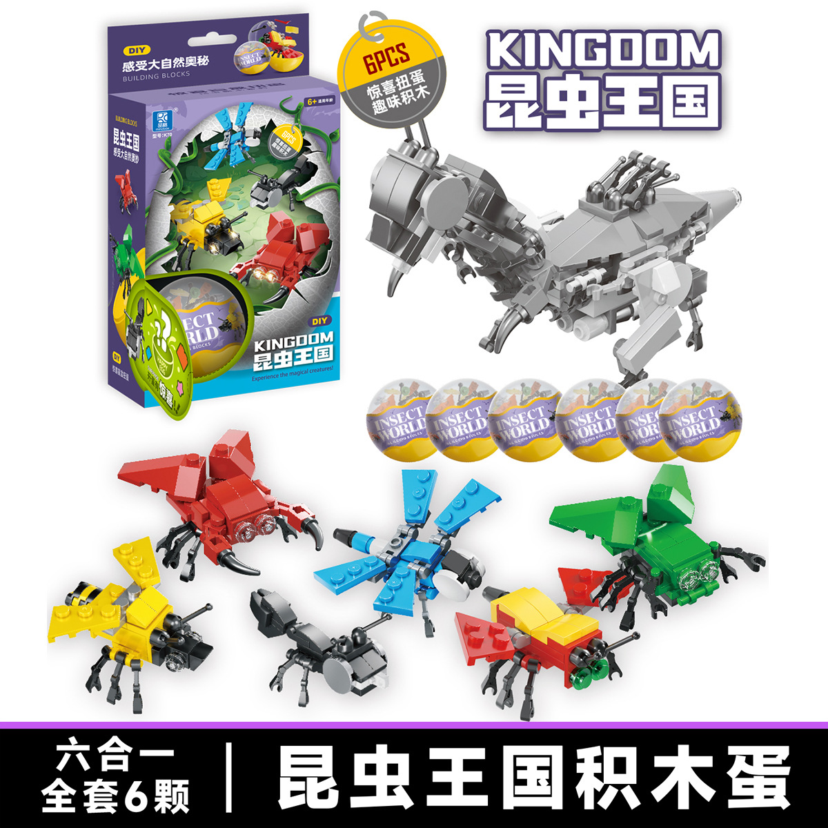 [k70 insect kingdom-can be combined] take 6 pieces and send one box
