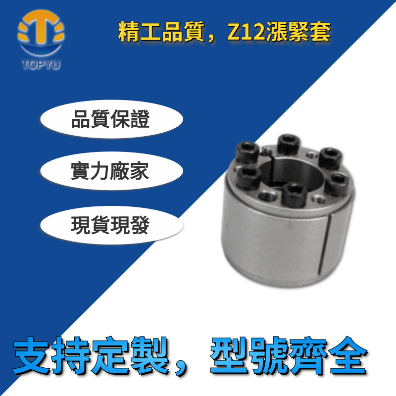 拓宇厂家直销胀紧套Z12系列涨紧套 胀紧联结套 免键轴套