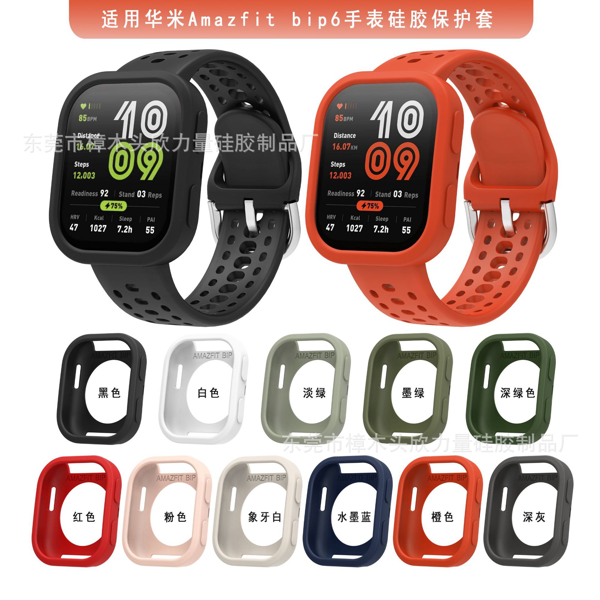 Xinli applies to Yuewo Huami Amazfit BIP6 protective case Huami BIP6 watch silicone protective case
