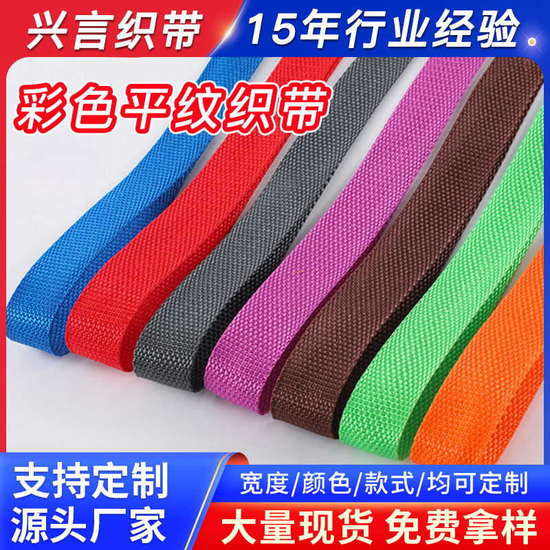 厂家批发900D彩色平纹织带辅料箱包背带编织带手提带黑色织带丙纶