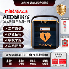 迈瑞AED除颤仪L1L2/Aaed除颤器便携式车载自动体外心脏骤停急救
