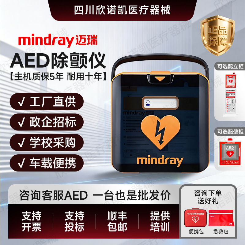 迈瑞AED除颤仪L1L2/Aaed除颤器便携式车载自动体外心脏骤停急救