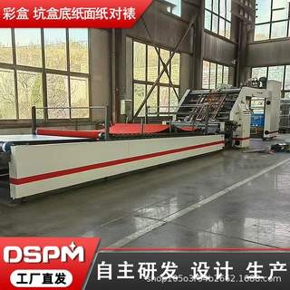 工厂直销自动裱纸机 彩箱外箱鞋盒包装盒纸张覆合对裱高速裱纸