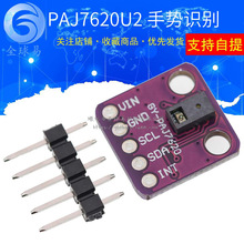 GY- PAJ7620U2 �ք��R�e������ģ�K ��N�ք��R�e SUNLEPHANT