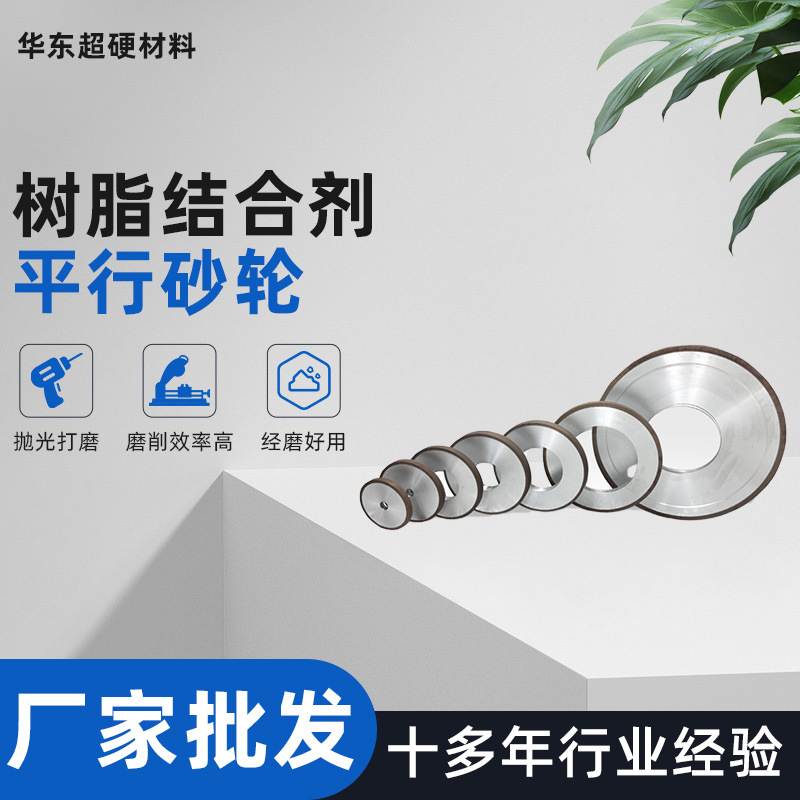 金刚石树脂砂轮片平面磨床磨刀陶瓷钨钢硬质合金刀具平行树脂砂轮
