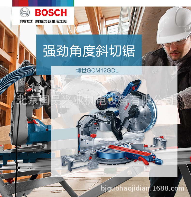 北京批发博世斜切锯切割机GCM 12 GDL