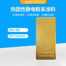 青金粉末涂料样品本热固性静电粉末涂料环氧聚酯户内外塑粉批发