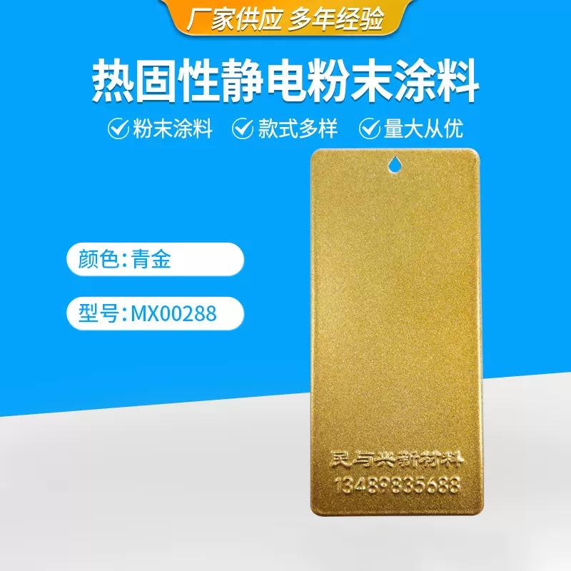 青金粉末涂料样品本热固性静电粉末涂料环氧聚酯户内外塑粉批发