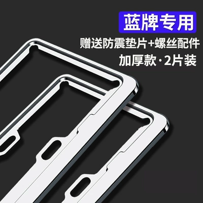 frame, thickened for small | License plate holder/license plate holder - blue-plate-thickenedaluminum-alloy-matte-silver-1-paircomes-with-screw-accessories
