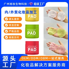 化工产品加工;贴片面膜;眼膜