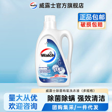 威露士除菌有氧洗衣液多规格官方旗舰店正品
