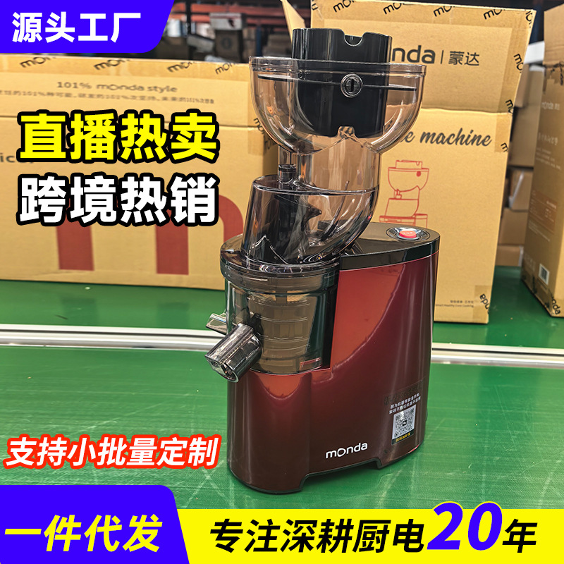 Monda Original Juicer Household Residue Juice Separation Large Diameter Fresh Fried Juice Juicer Low Speed European Standard