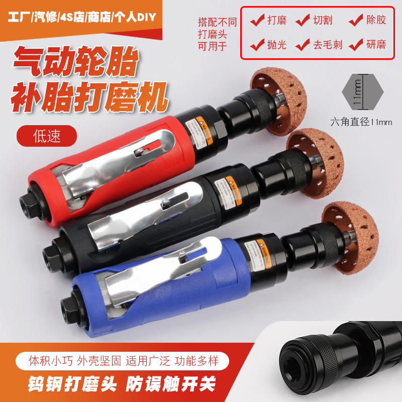 低速气动汽车轮胎补胎打磨机缓冲器补胎除胶机研磨抛光机风磨气磨