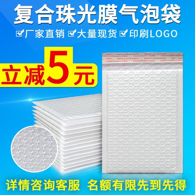 复合珠光膜气泡袋快递打包自黏袋长条泡沫快递包装袋加厚自粘泡沫