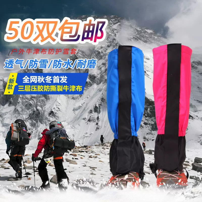 户外雪套登山绑腿沙漠防沙套徒步鞋加绒防水护腿滑雪防雪脚套跨境