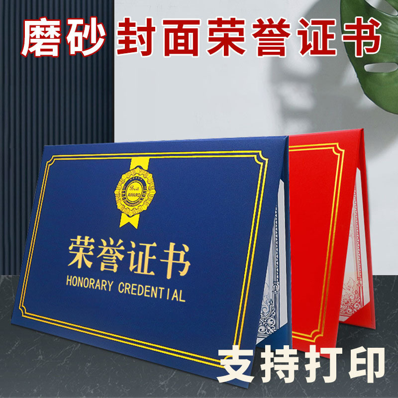 Certificate of Honor Single-Sided Single-Piece Employee Annual Meeting A3 Award Book Blank Certificate Document Cover Graduation Appointment Letter