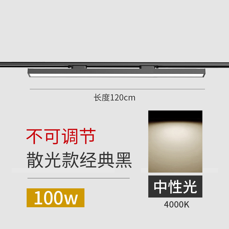 Black 120cm-100w--neutral light (not adjustable)