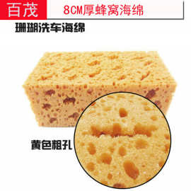 清洗美容用品方形蜂窝海绵汽车打蜡海绵15.5*10*8CM珊瑚洗车海绵