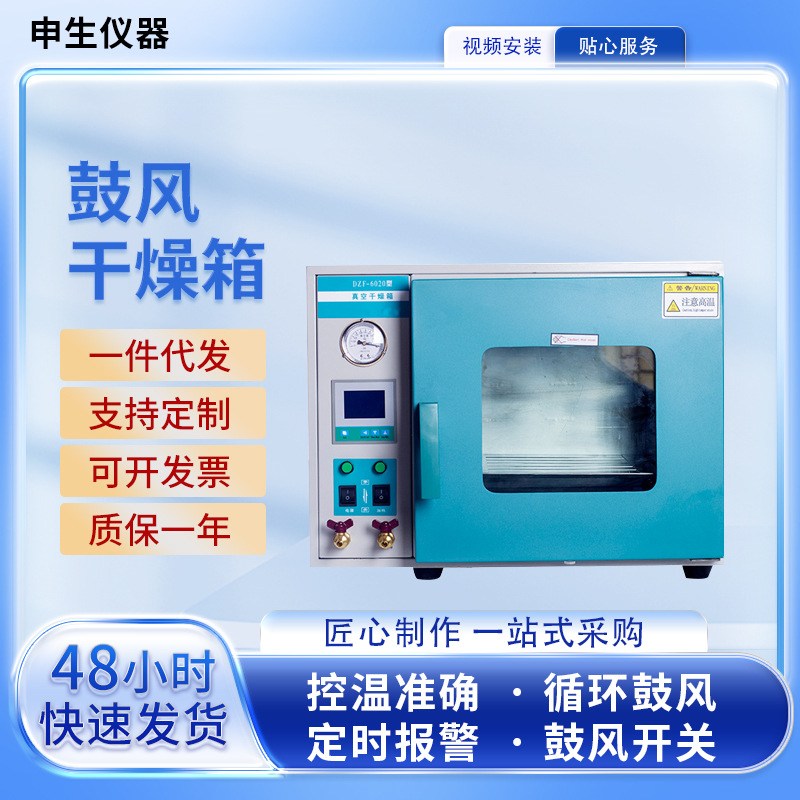 申生仪器干燥箱厂家供应热风烘箱台式真空干燥箱电热鼓风干燥箱