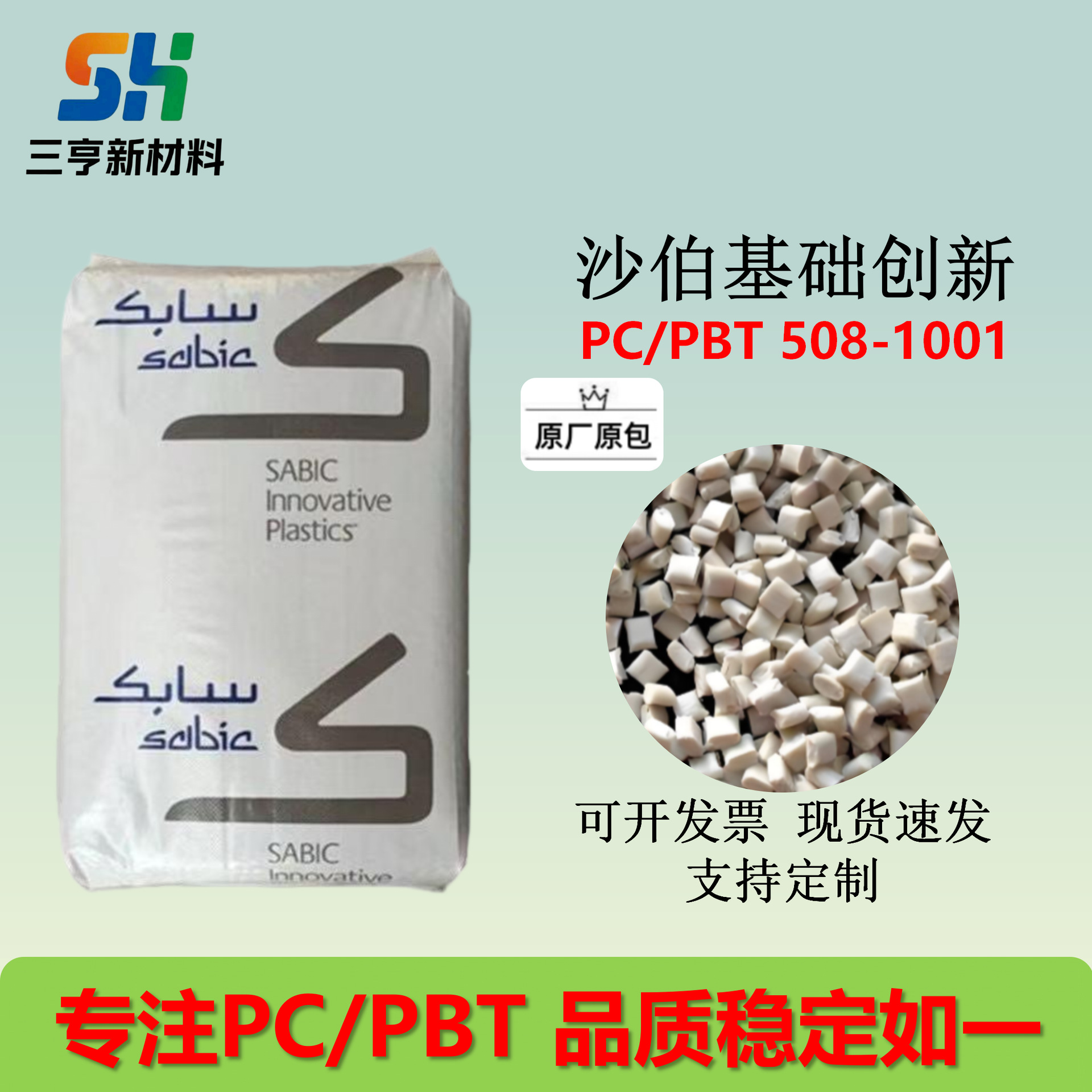 PC/PBT基础创新美国508-1001良好的机械性能 热性能 30%玻纤 增强