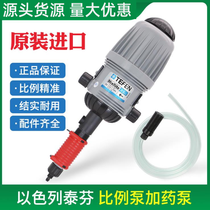 以色列TEFEN猪养殖场加药器稀释比例泵园林大棚比例施肥泵 招代理