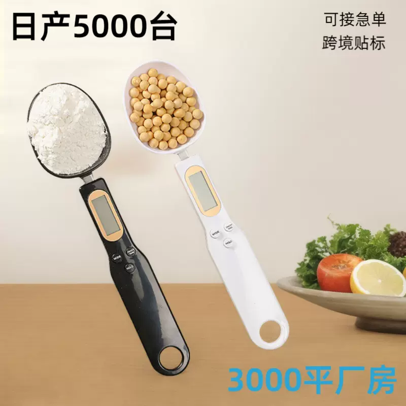 跨境厨房勺子秤电子专用烘焙食物称家用称商用小型便携电子秤