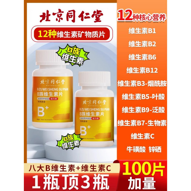 マルチビタミンB複合錠剤、B12複合錠剤、男性専用、女性専用、正規品公式旗艦店|undefined