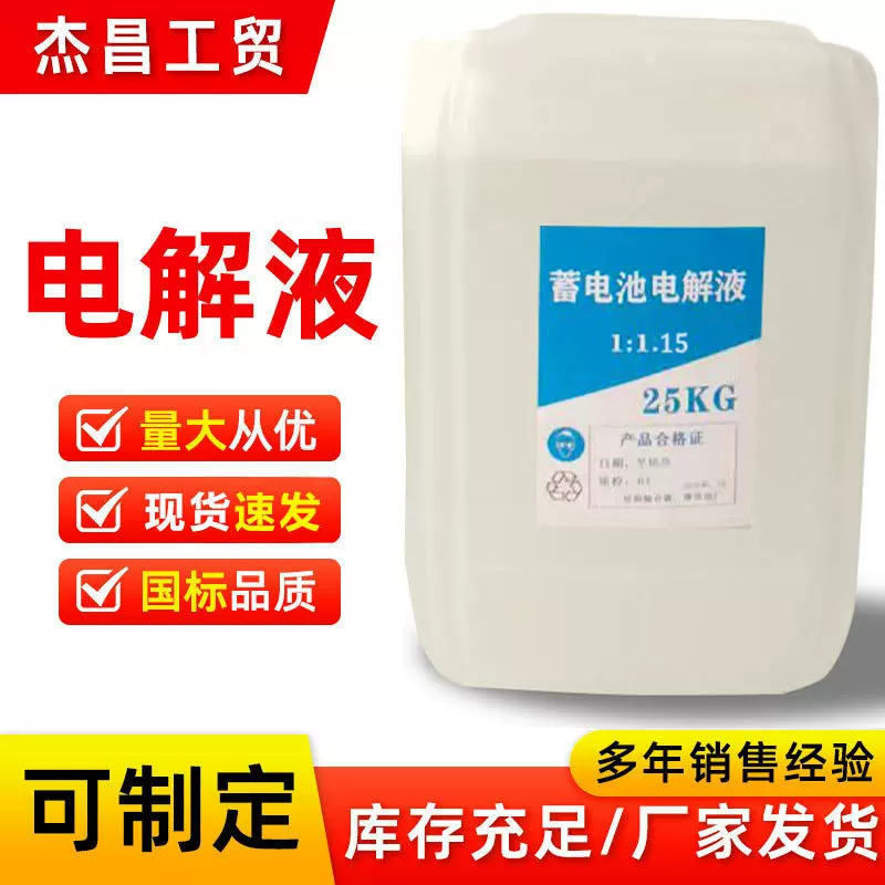 电瓶修复液 电池液去离子蒸馏水蓄电池电解液 电瓶修复液源液