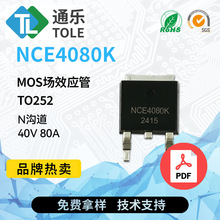 TOLEͨ MOSЧ NCE4080K Nϵ 40V 80A b TO252 ԭS