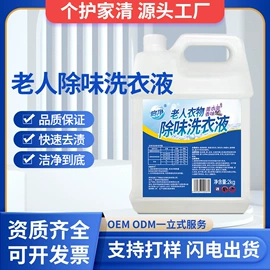 洗衣液;油污清洁剂;清洗/养护剂