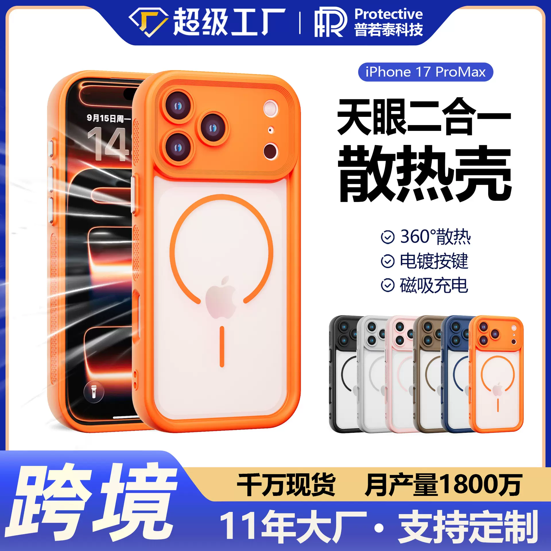 iPhone17ProM手机壳16二合一磁吸苹果15电镀按键PC防摔散热手机套