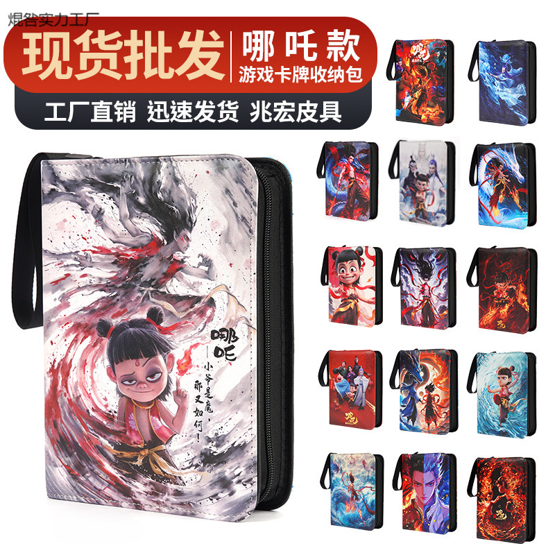 工厂包邮哪吒卡册收纳册周边之魔童闹海集卡活页游戏卡牌卡片收藏
