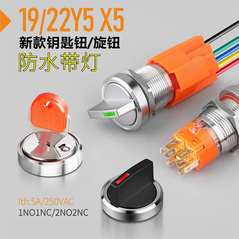 蓝波19/22X5系列金属旋钮开关保持式带灯二档三档钥匙钮2档3档
