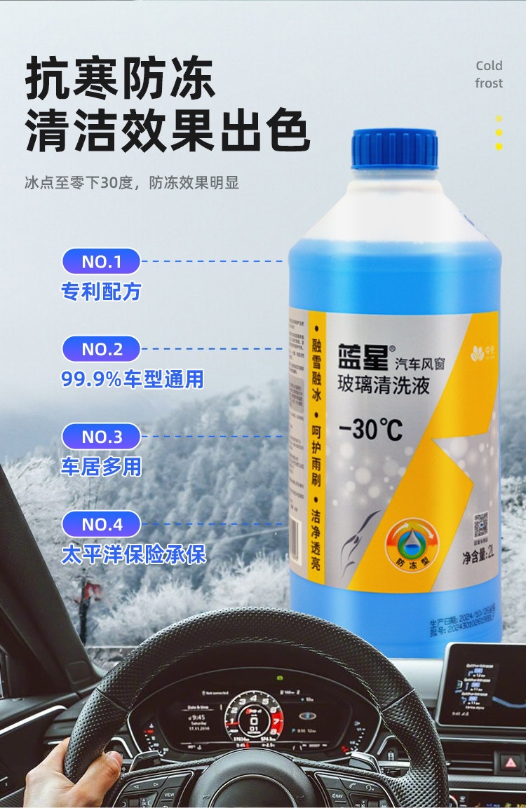 Whole Box of Blue Star Car Glass Cleaner Wholesale, Antifreeze for Temperatures Below -30 Degrees, Removes Oil Film, 2-Liter Large Container, 8 Bottles, Suitable for All Seasons