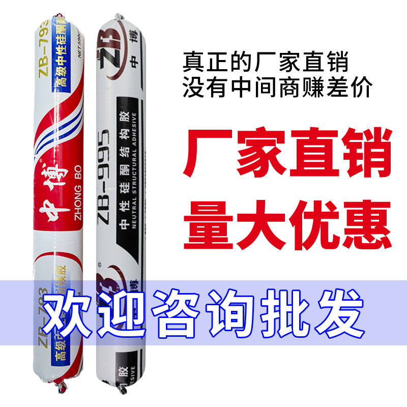 995中性硅酮结构胶 门窗专用玻璃胶密封胶填缝胶整箱批发生产厂家