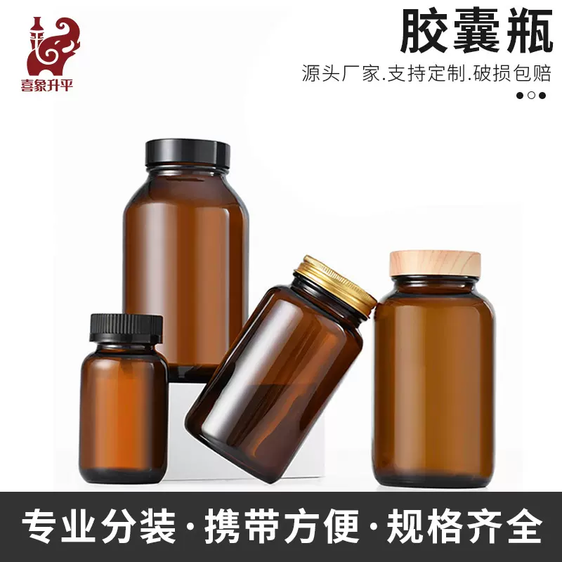 棕色广口药用瓶螺口胶囊瓶250cc试剂瓶避光密封盖保健品玻璃瓶