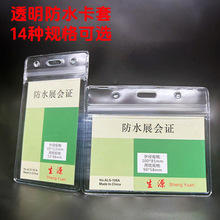 现货工作证卡套胸牌 防水透明pvc卡套学生 透明小卡卡套挂牌批发