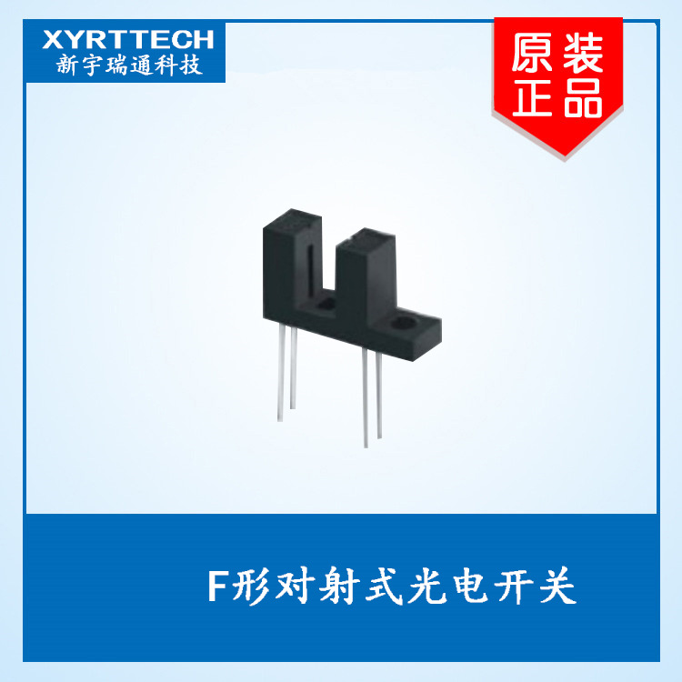 ITR9813光电开关 F型带耳朵光电开关 带固定座光电开关