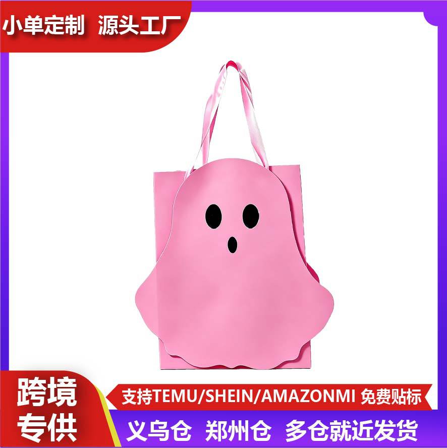 万圣节糖果袋2026新款小鬼手提袋糖果袋子粉色小幽灵惊喜礼袋礼盒