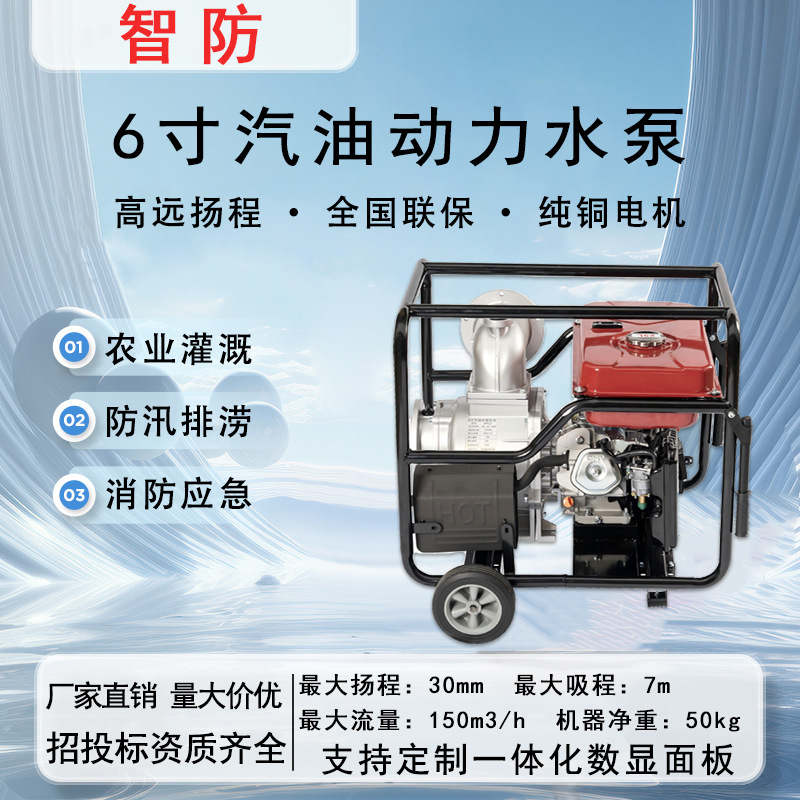 6寸汽油抽水泵 ZT150MQ 智防 移动式 单缸风冷 纯铜电机 园林浇灌