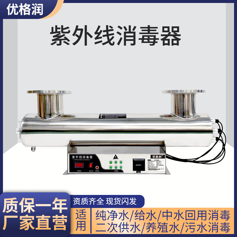 过流式紫外线消毒器管道式水处理杀菌设备二次供水泳池消毒设备