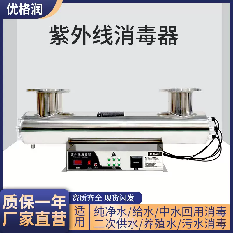 过流式紫外线消毒器管道式水处理杀菌设备二次供水泳池消毒设备